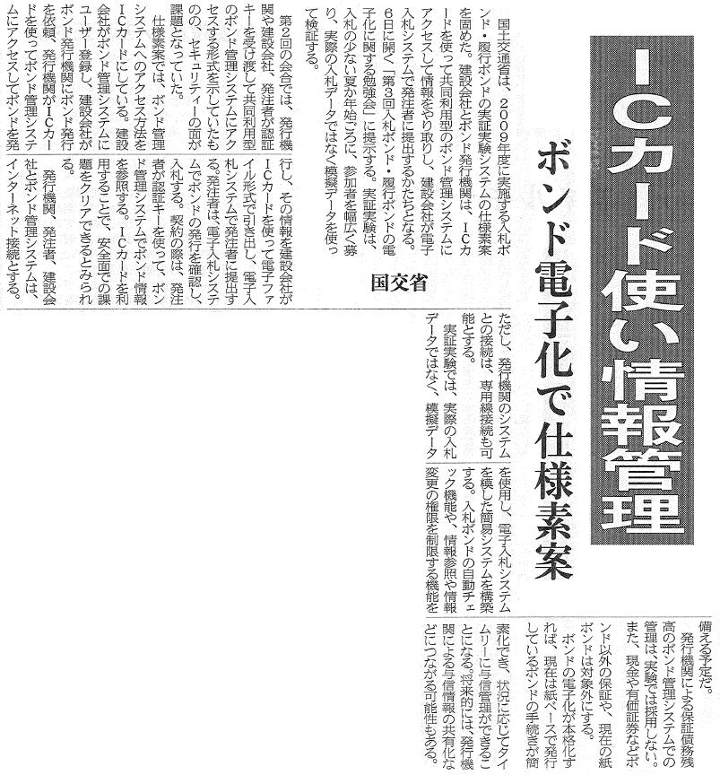 建設通信新聞　10月28日　1面記事