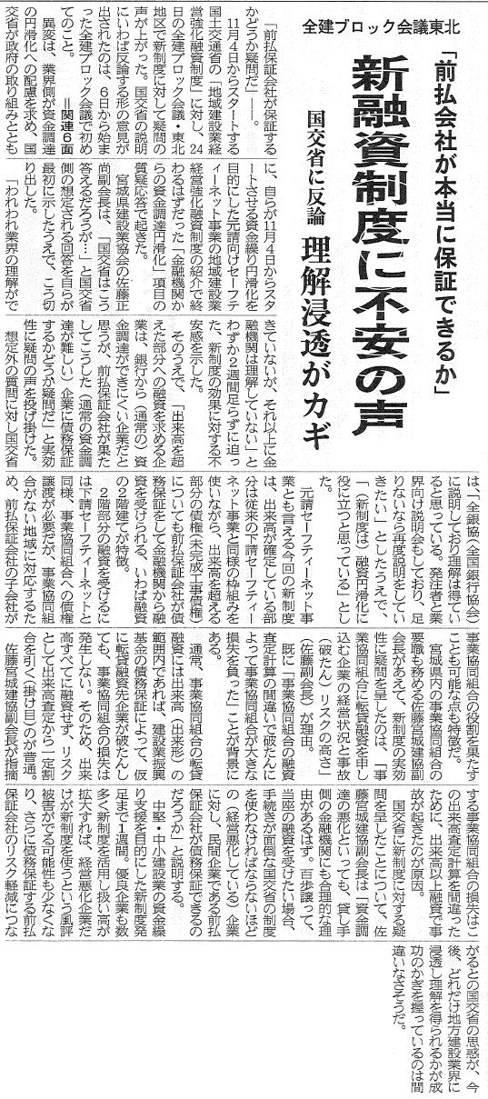 建設通信新聞　10月28日　1面記事