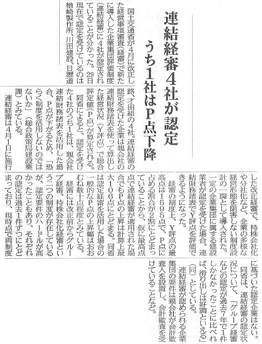 建設通信新聞　10月30日　1面記事