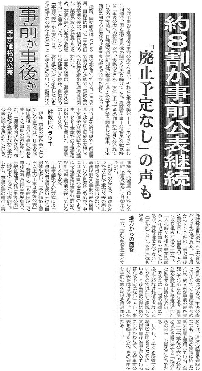 建設通信新聞　11月4日　1面記事1