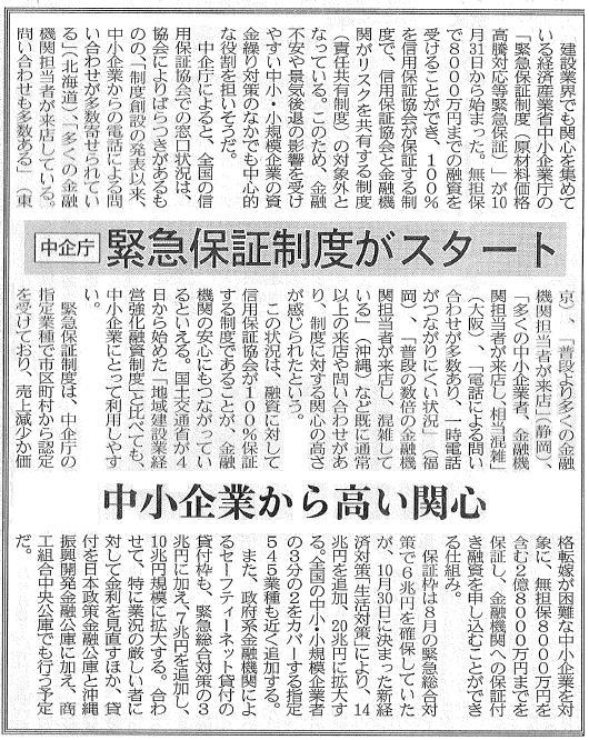 建設通信新聞　11月5日　1面記事