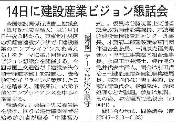 建設通信新聞　11月5日　10面記事