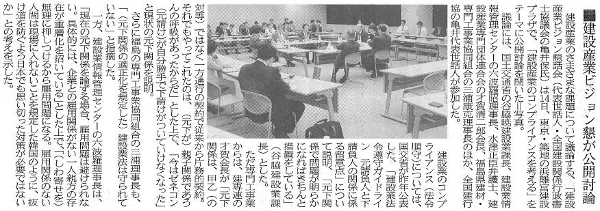 建設通信新聞　11月18日　1面記事