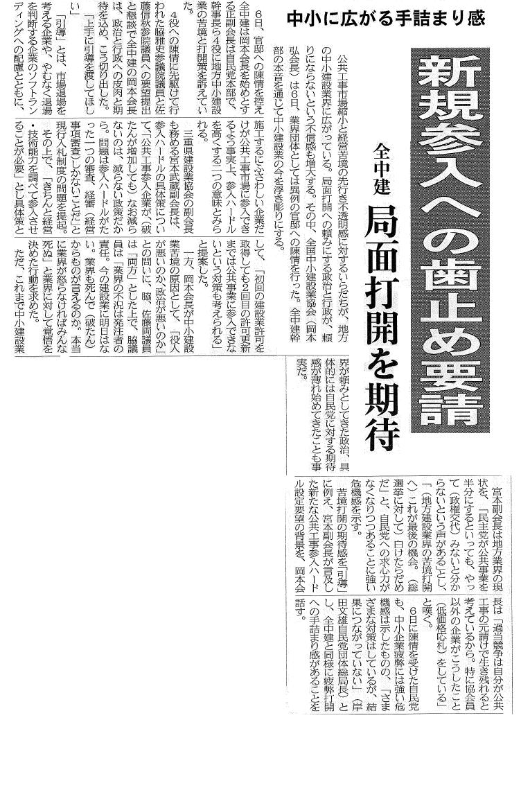 建設通信新聞　11月18日　1面記事