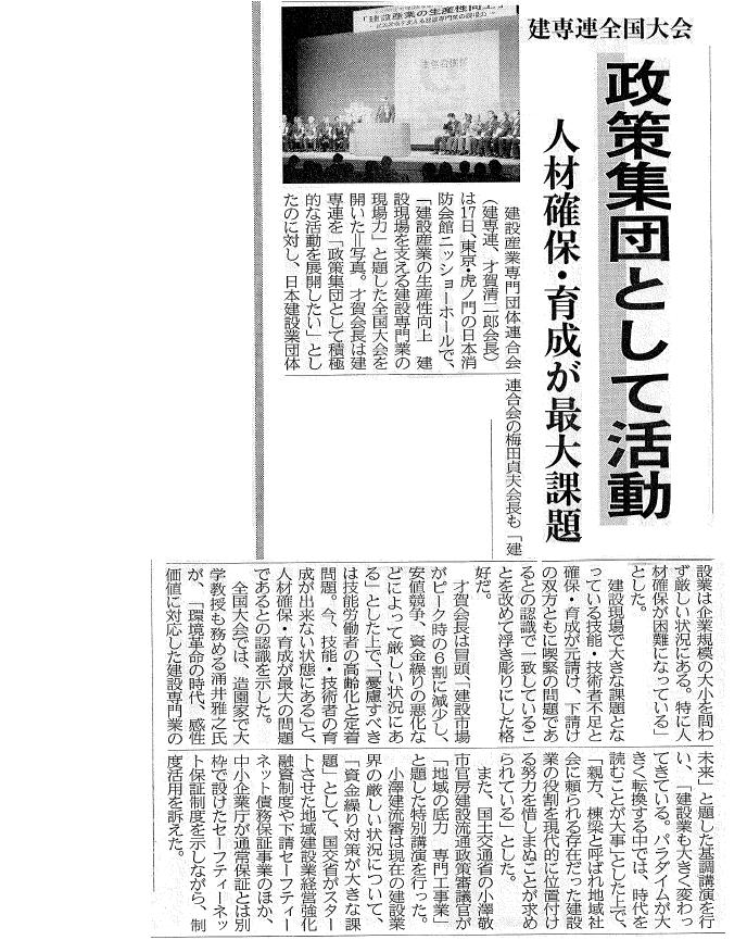 建設通信新聞　11月18日　1面記事