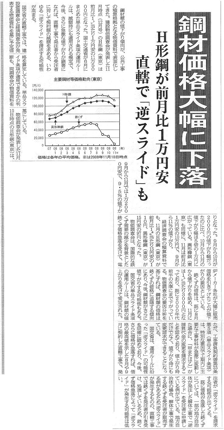 建設通信新聞　11月19日　1面記事