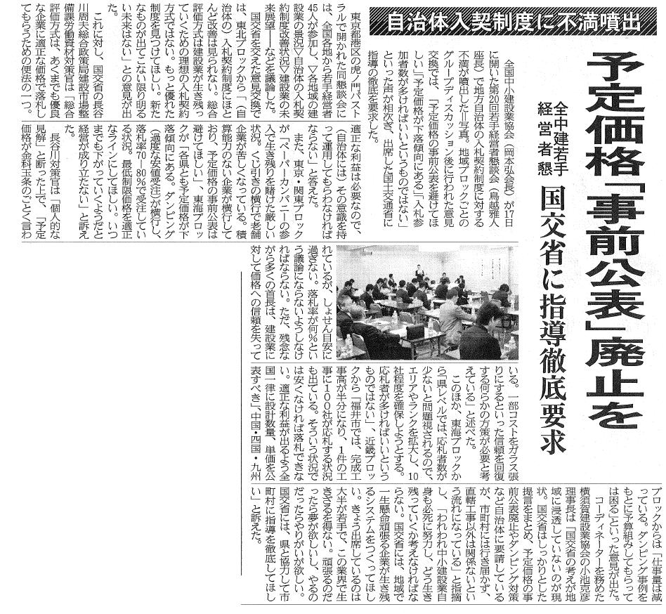 建設通信新聞　11月19日　10面記事