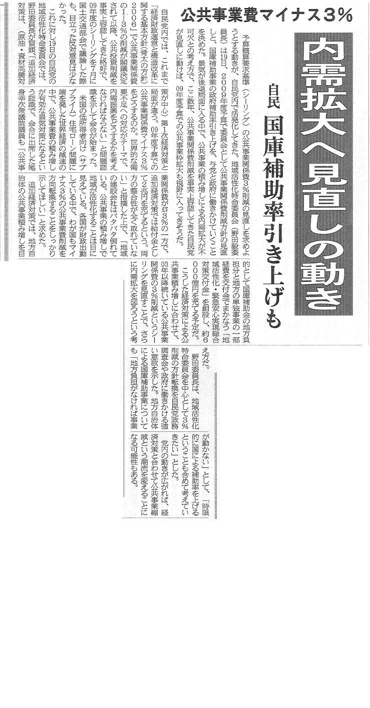 建設通信新聞　11月20日　1面記事