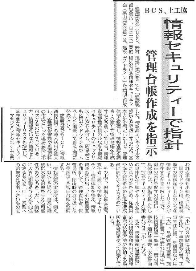 建設通信新聞　11月21日　1面記事