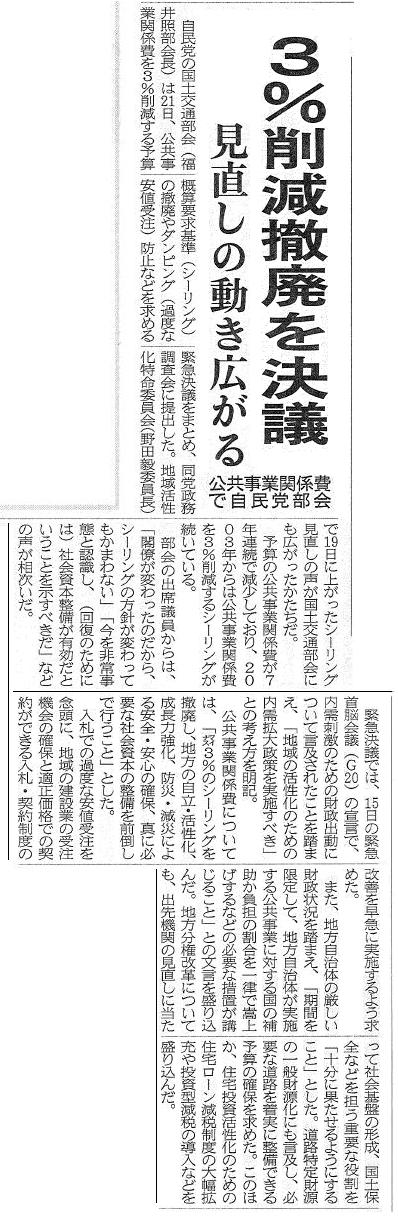 建設通信新聞　11月25日　2面記事