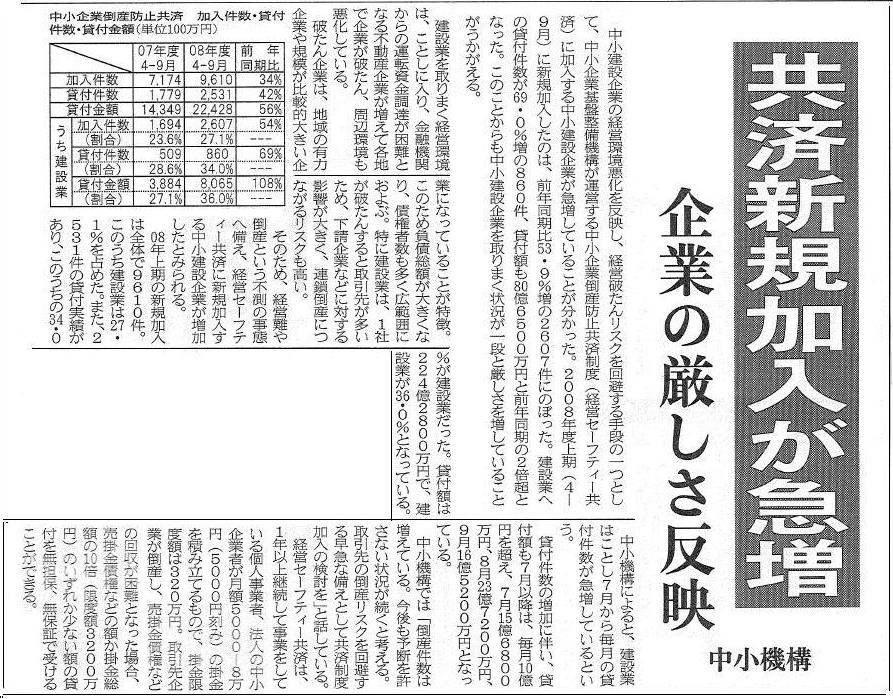 建設通信新聞　11月27日　1面記事