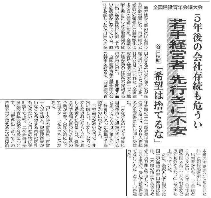 建設通信新聞　12月1日　1面記事