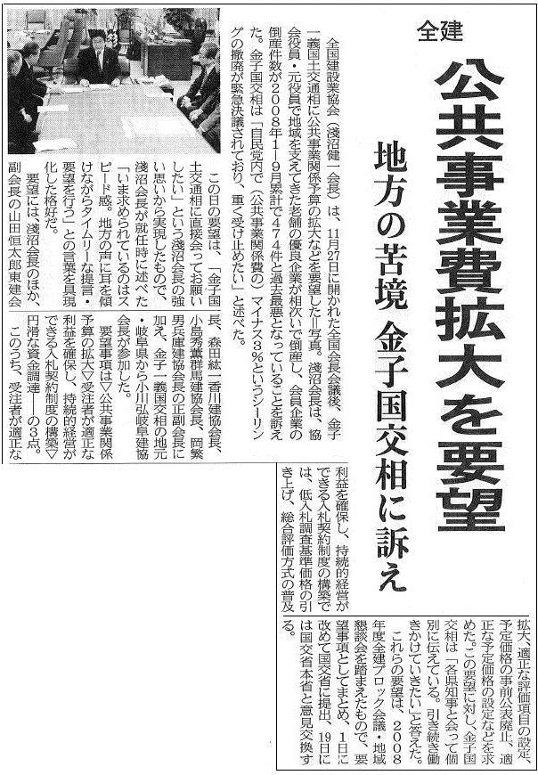 建設通信新聞　12月1日　2面記事