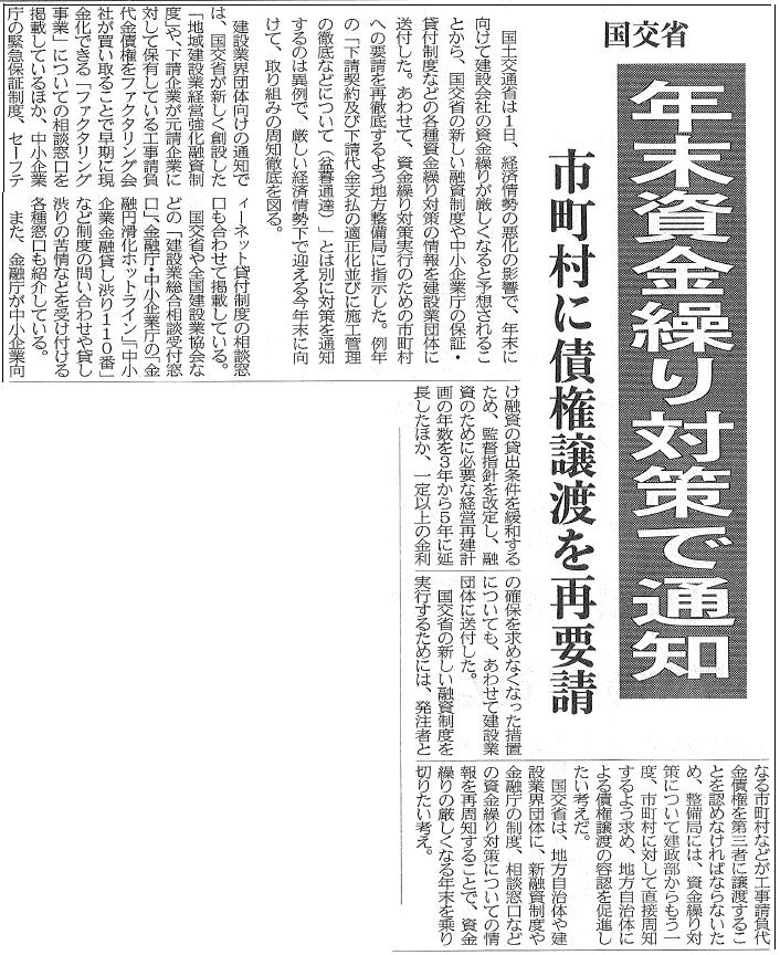 建設通信新聞　12月2日　1面記事