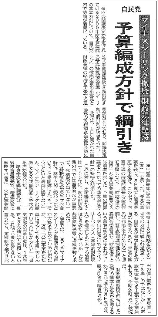 建設通信新聞　12月3日　1面記事