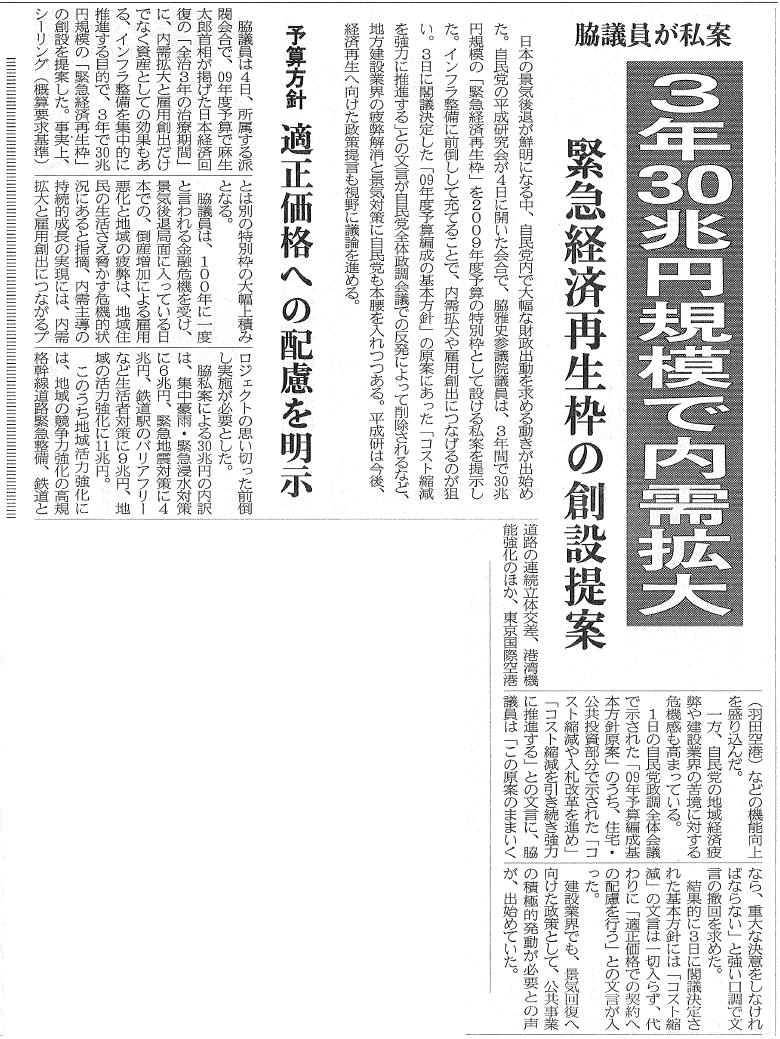 建設通信新聞　12月5日　1面記事