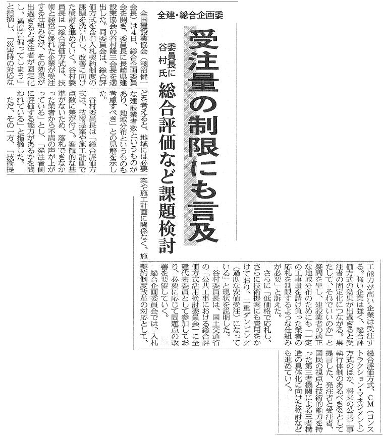 建設通信新聞　12月5日　1面記事