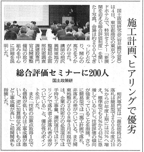 建設通信新聞　12月8日　2面記事