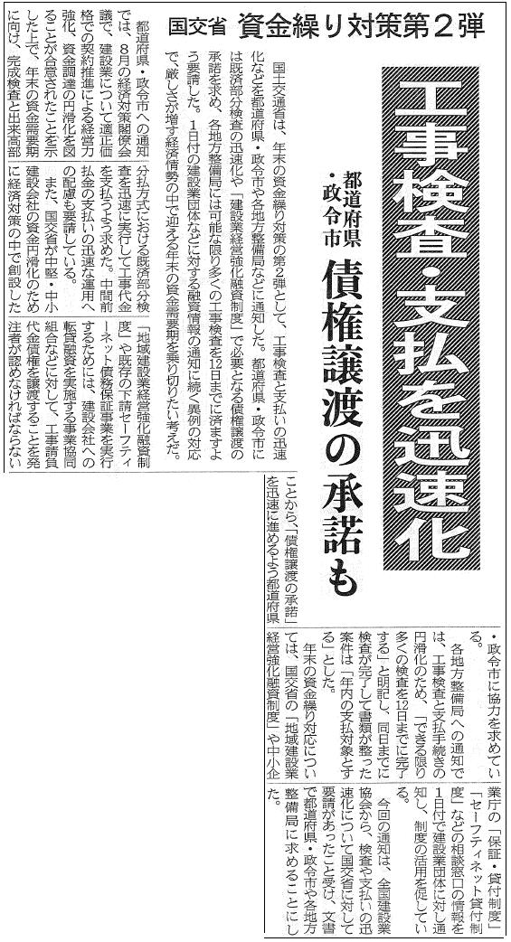 建設通信新聞　12月10日　1面記事