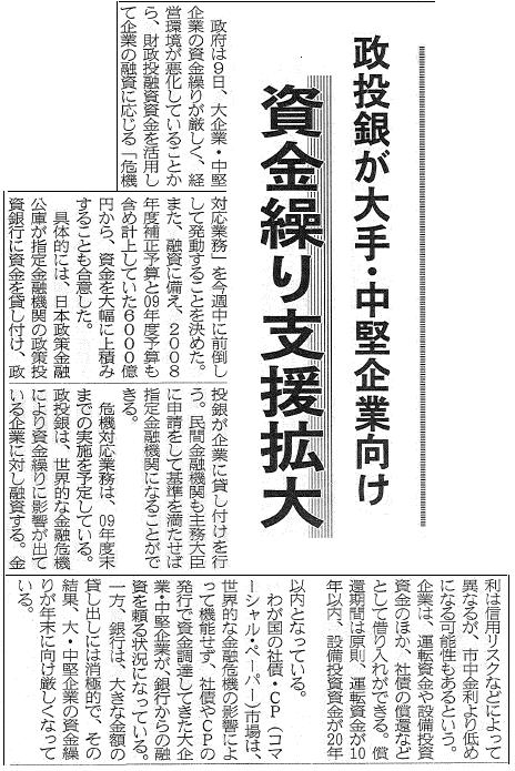 建設通信新聞　12月10日　1面記事