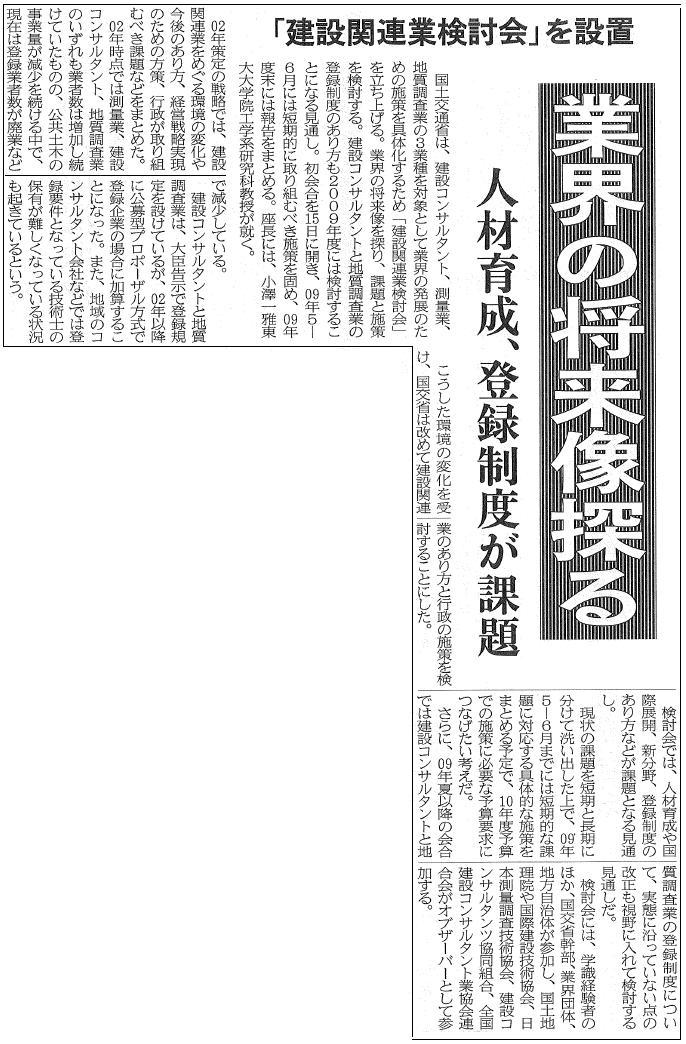 建設通信新聞　12月11日　1面記事