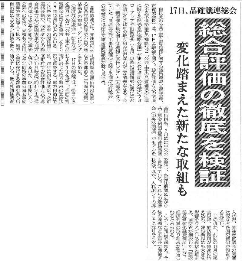 建設通信新聞　12月12日　1面記事