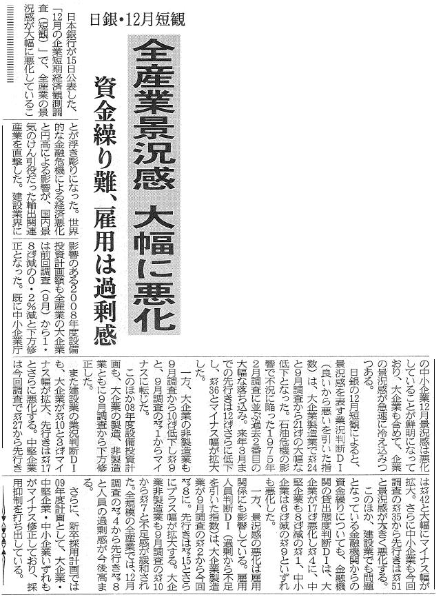 建設通信新聞　12月16日　1面記事