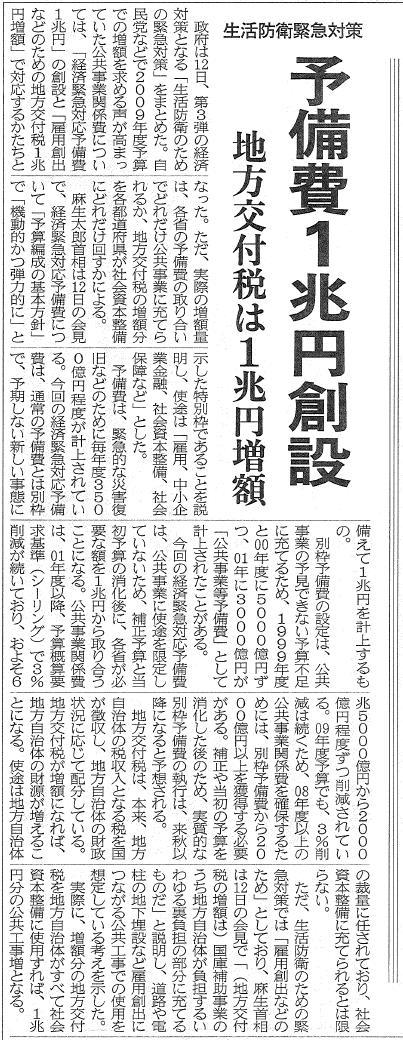 建設通信新聞　12月16日　1面記事