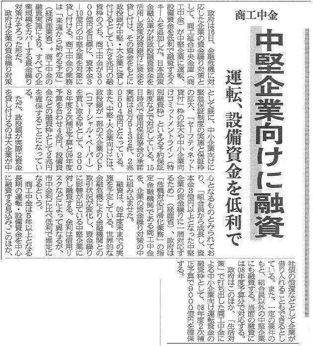 建設通信新聞　12月17日　1面記事