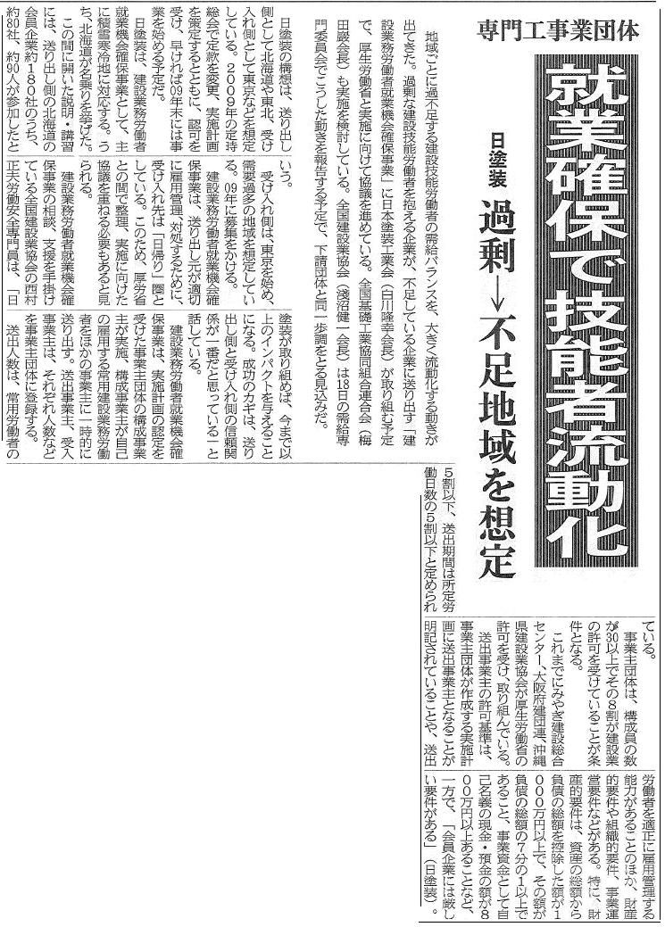 建設通信新聞　12月18日　1面記事