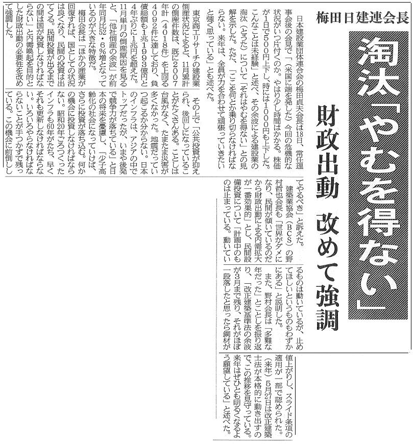 建設通信新聞　12月19日　1面記事