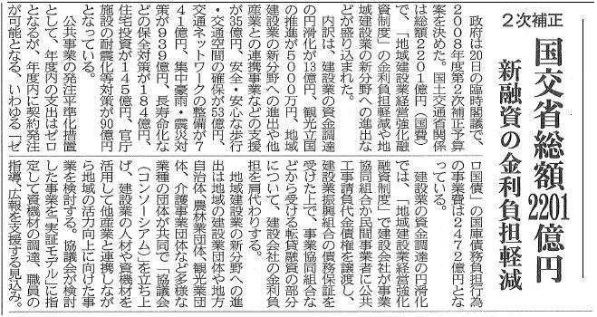 建設通信新聞　12月24日　1面記事