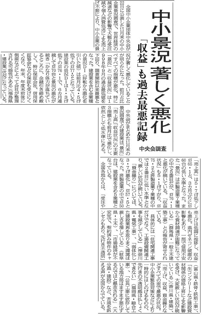 建設通信新聞　12月24日　2面記事掲載