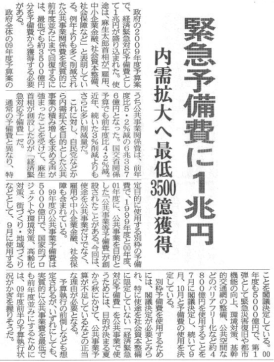 建設通信新聞　12月25日　1面記事