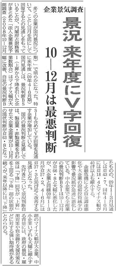 建設通信新聞　12月26日　1面記事