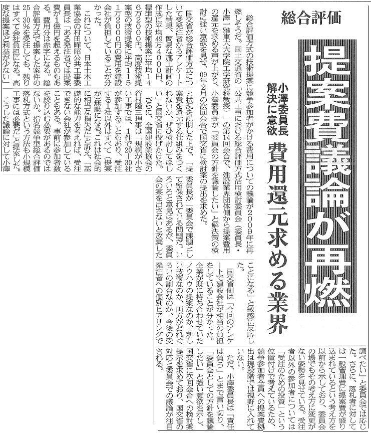 建設通信新聞　12月26日　1面記事