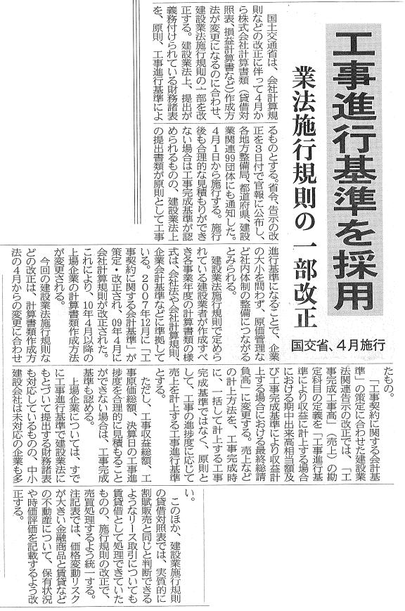 建設通信新聞　2月4日　1面記事掲載