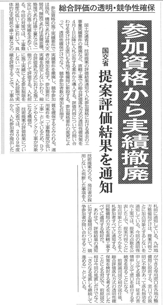 建設通信新聞　3月8日　1面記事