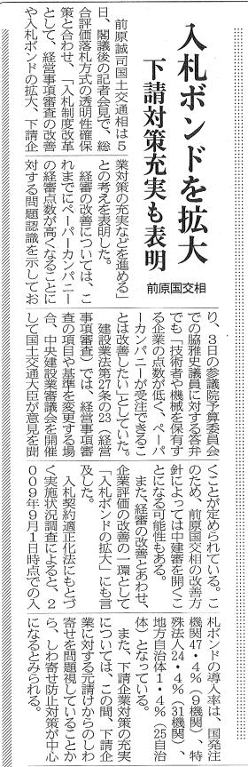 建設通信新聞　3月8日　1面記事