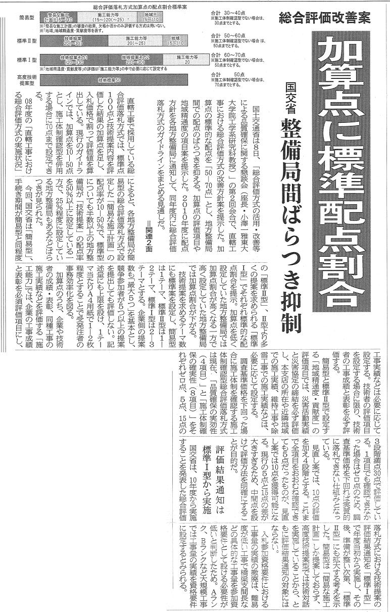 建設通信新聞　3月9日　1面記事