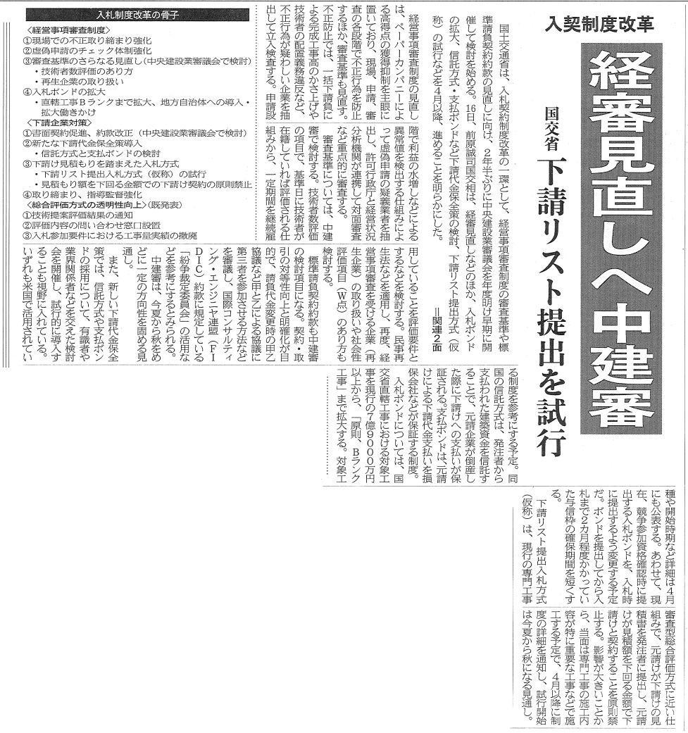 建設通信新聞　3月17日　1面記事