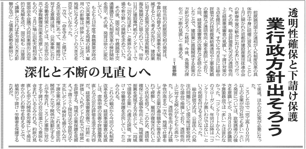 建設通信新聞　3月17日　2面記事