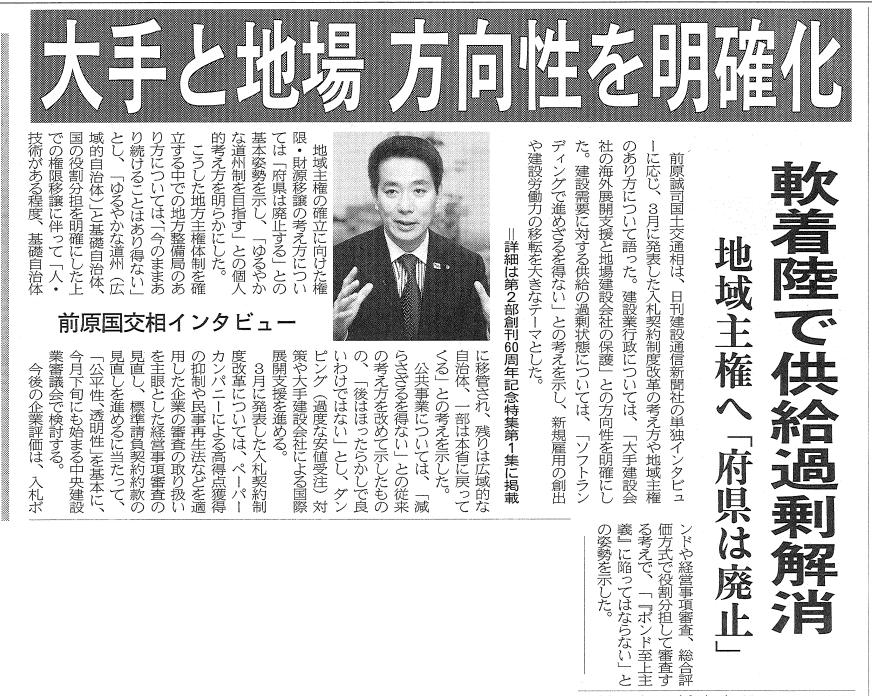 建設通信新聞　4月13日　1面記事