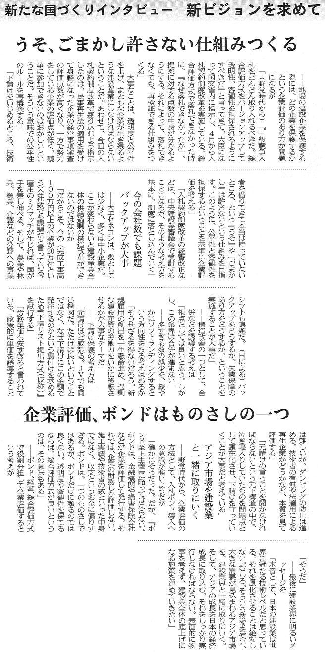 建設通信新聞　4月13日　3面記事2