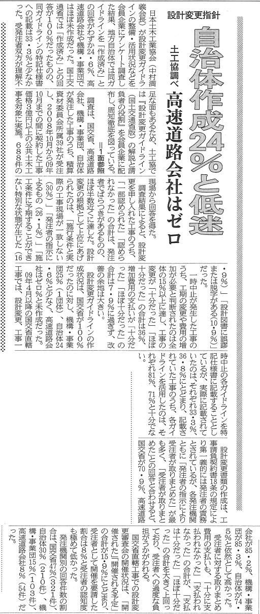 建設通信新聞　5月10日　2面記事