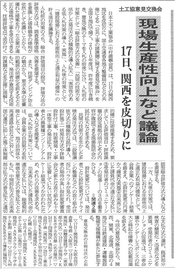 建設通信新聞　5月10日　1面記事