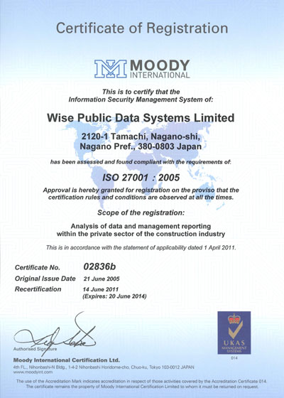 ISO 27001：2005　認証登録証（拡大）