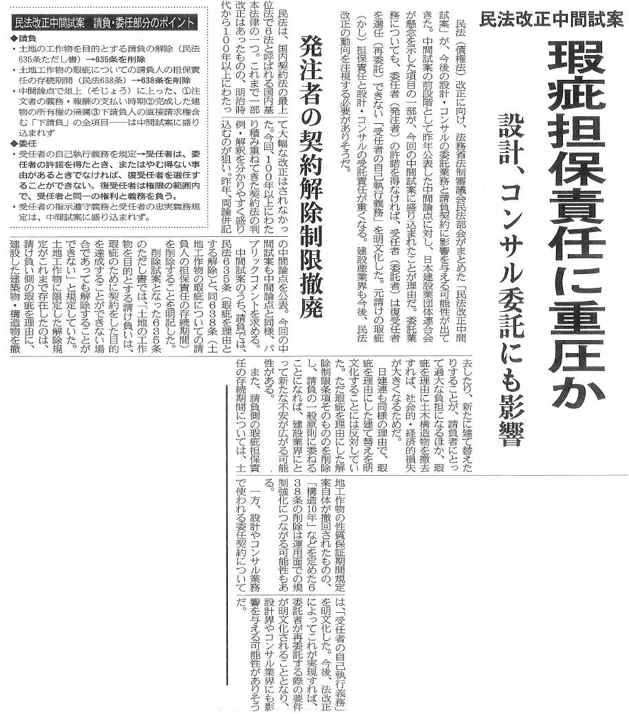改正 瑕疵 民法 担保 責任