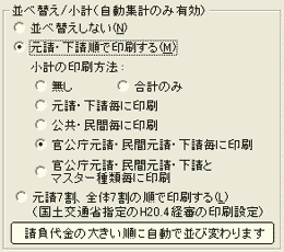 自動集計印刷画面