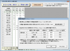 技術職員シミュレーション画面